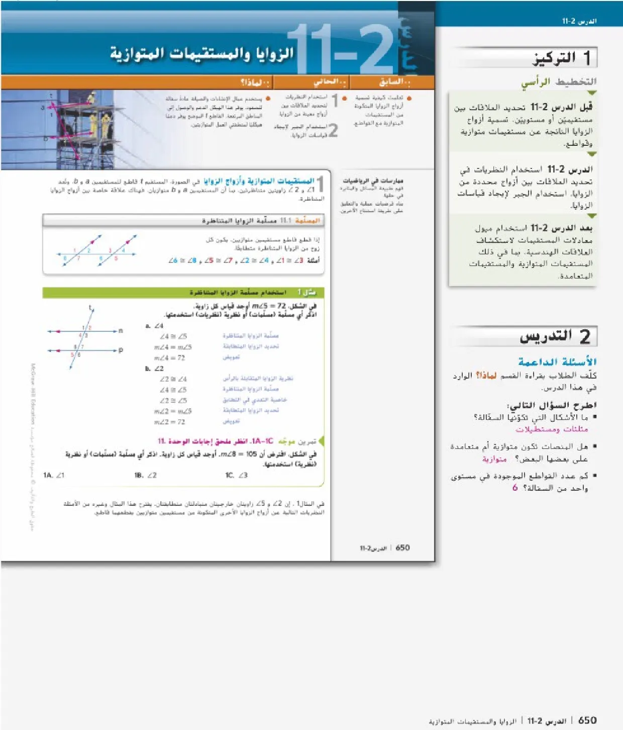 حل درس الزوايا والمستقيمات المتوازية