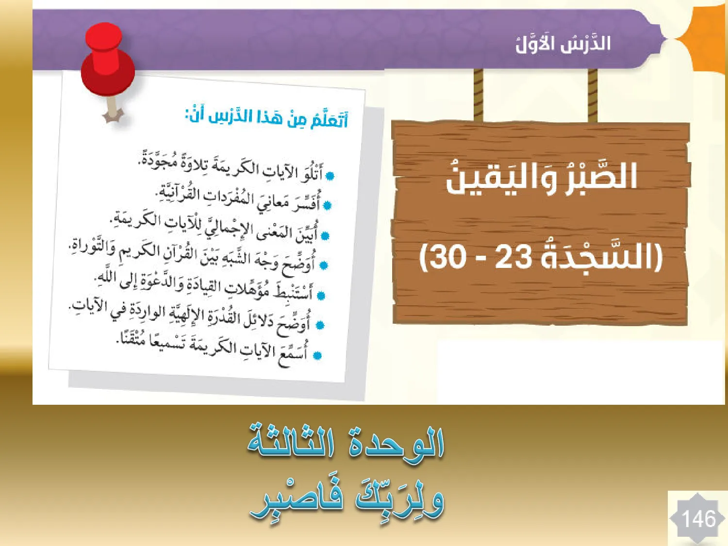 حل درس الصبر واليقين اسلامية الصف السادس