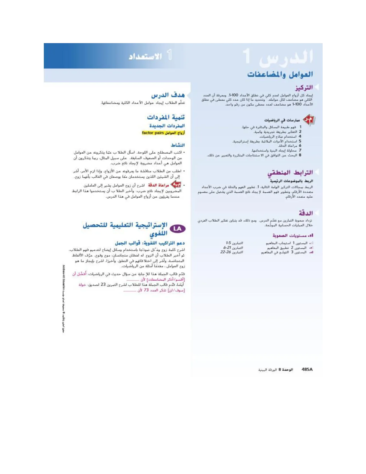 حل درس العوامل والمضاعفات رياضيات الصف الرابع