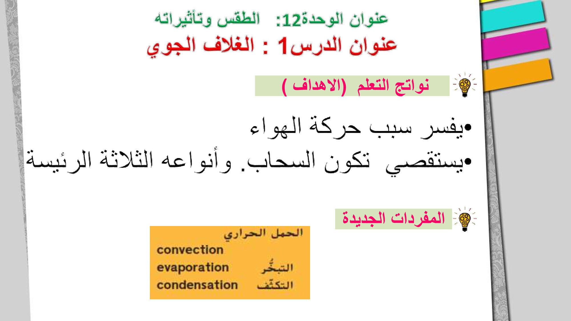 حل درس الغلاف الجوي علوم الصف السابع