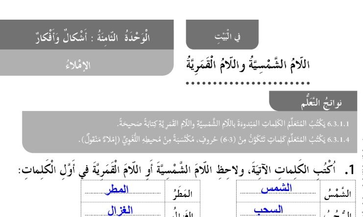 حل درس اللام الشمسية واللام القمرية الصف الثاني الفصل الثالث