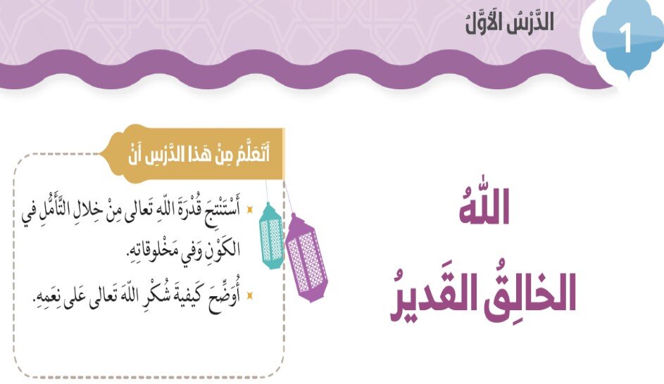 حل درس الله الخالق القدير الصف الثاني الفصل الثالث