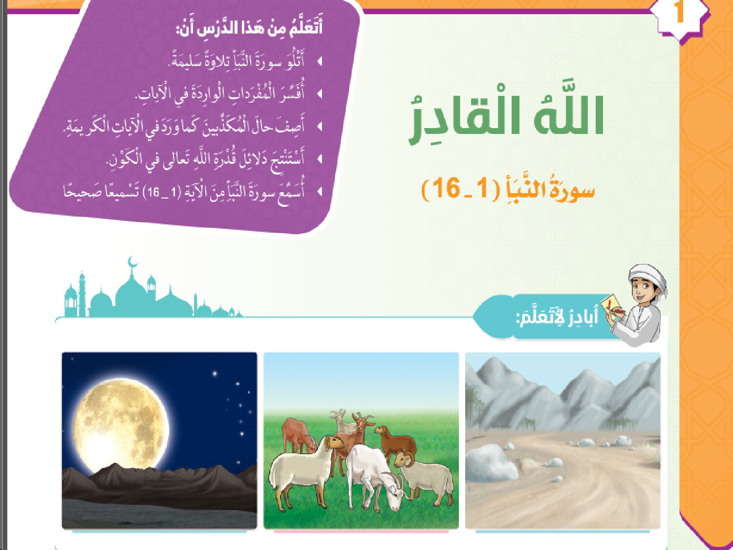 حل درس الله القادر الصف الخامس الفصل الثالث
