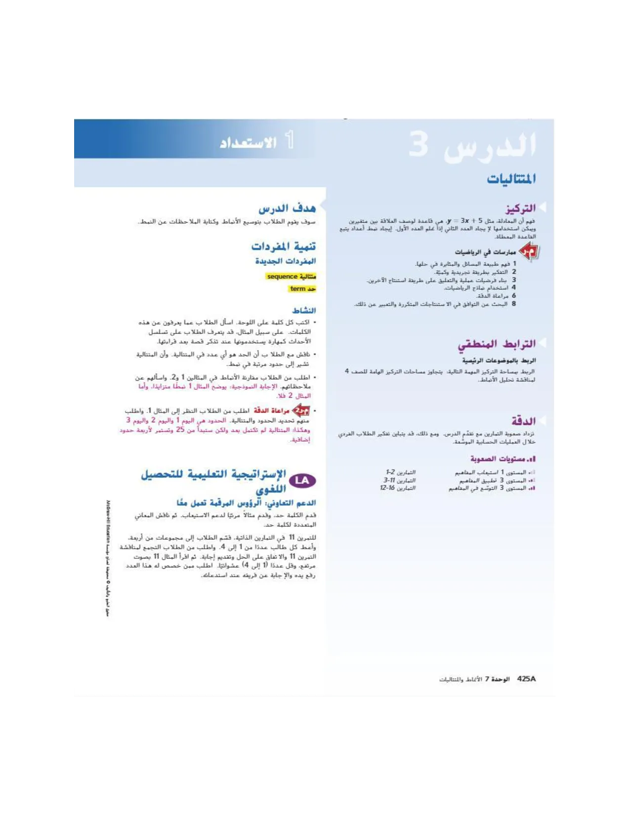 حل درس المتتاليات رياضيات الصف الرابع