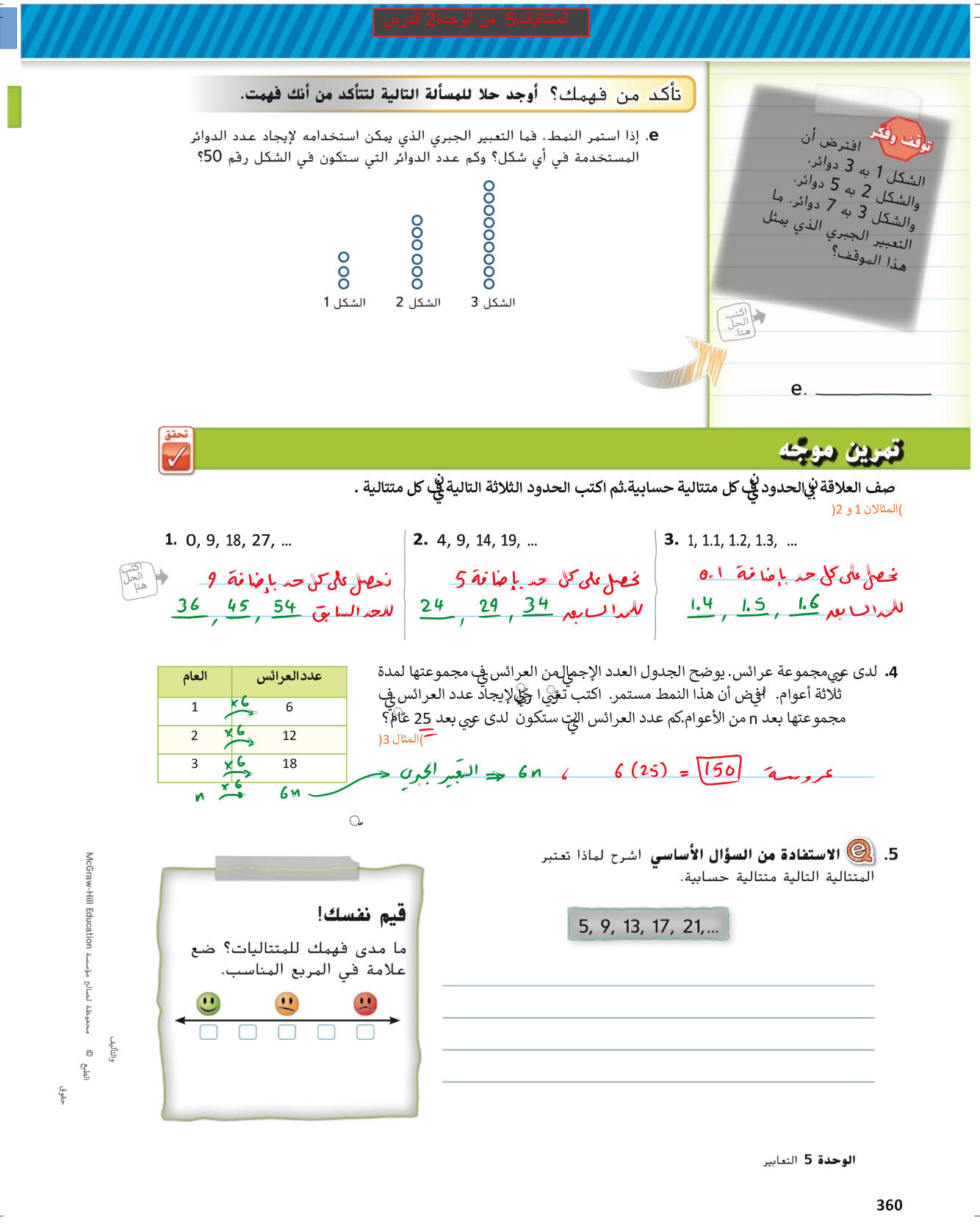 حل درس المتتاليات رياضيات صف سابع الفصل الثاني