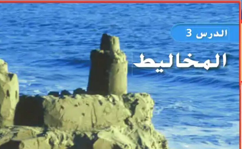 حل درس المخاليط الصف الثاني الفصل الثالث