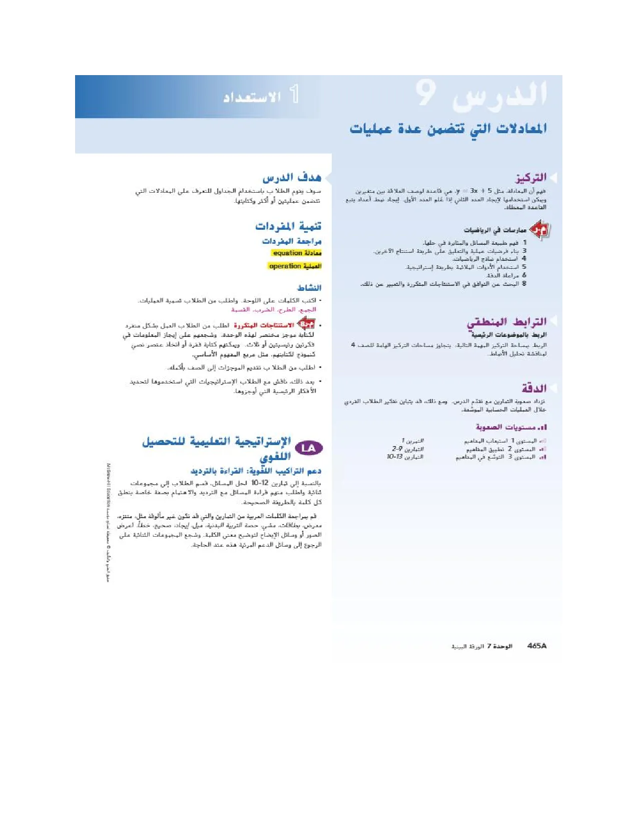حل درس المعادلات التي تتضمن عدة عمليات رياضيات صف رابع