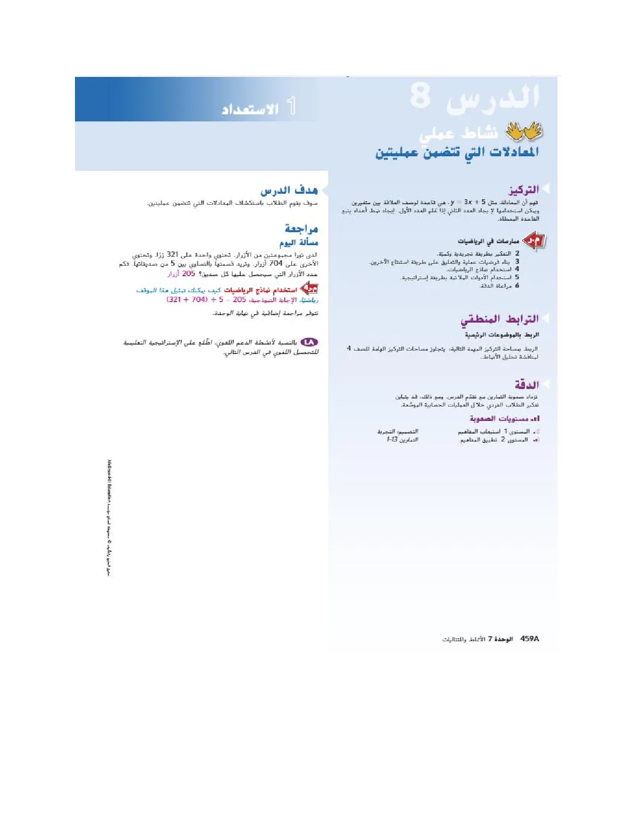حل درس المعادلات التي تتضمن عمليتين الصف الرابع