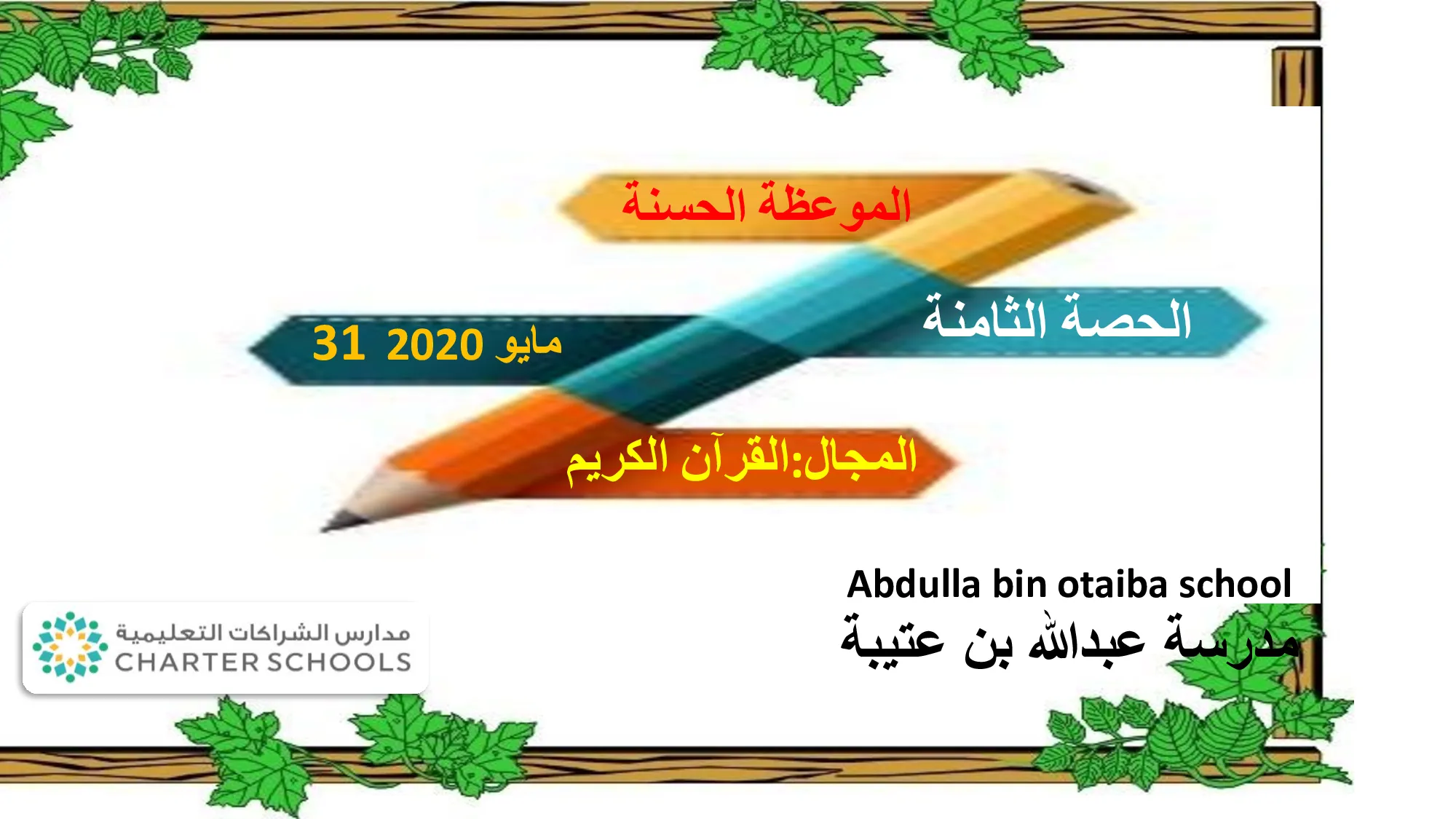 حل درس الموعظة الحسنة