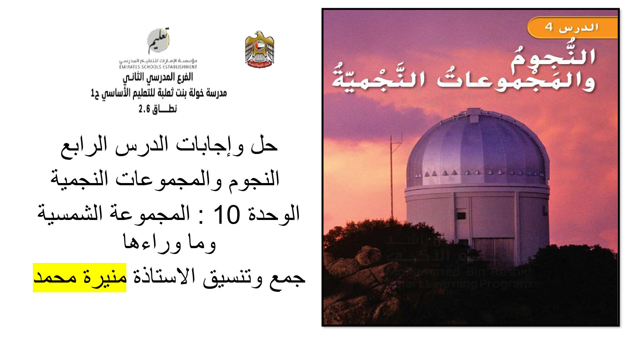 حل درس النجوم والمجموعات النجمية علوم صف رابع