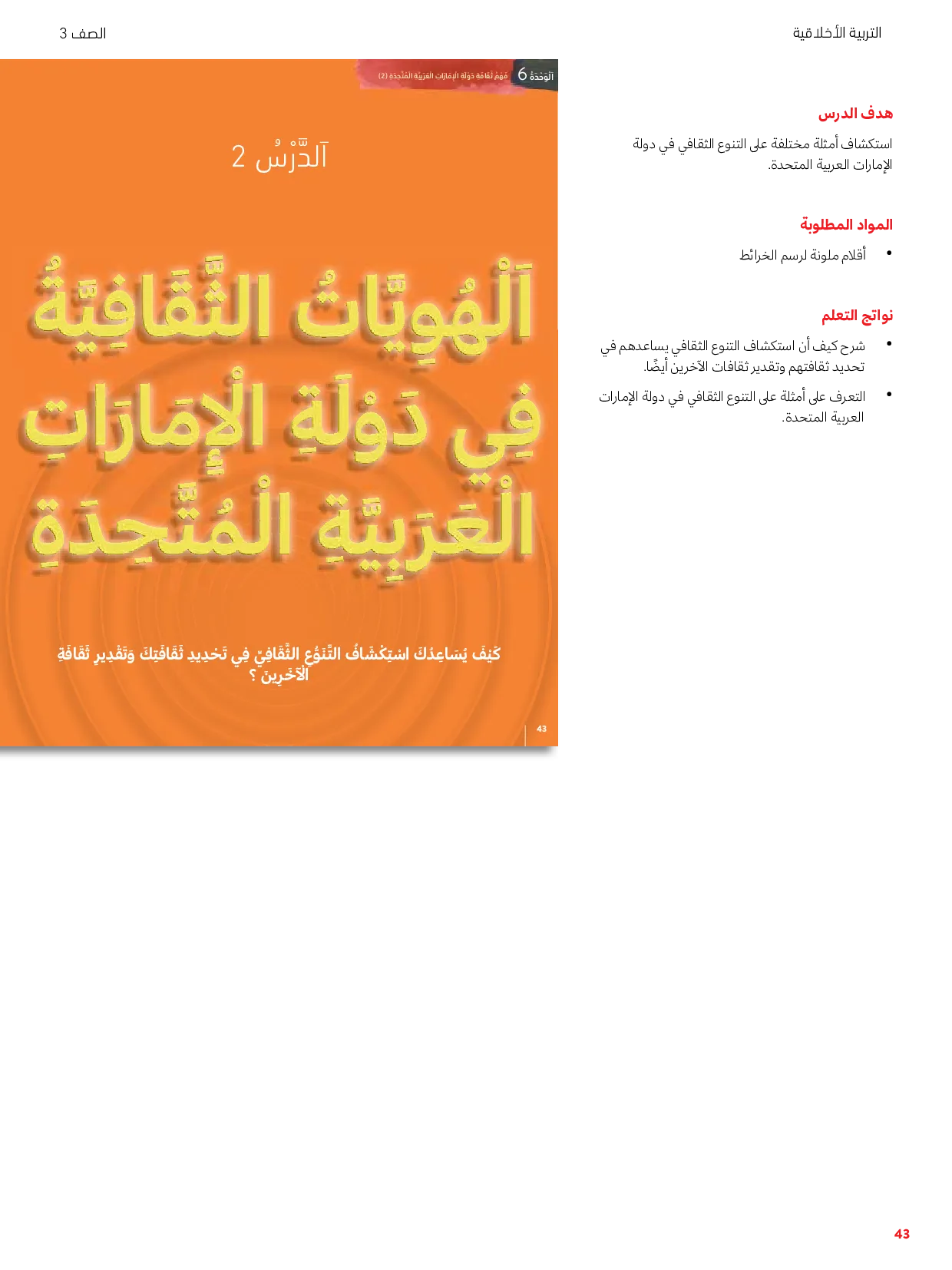 حل درس الهويات الثقافية في دولة الإمارات