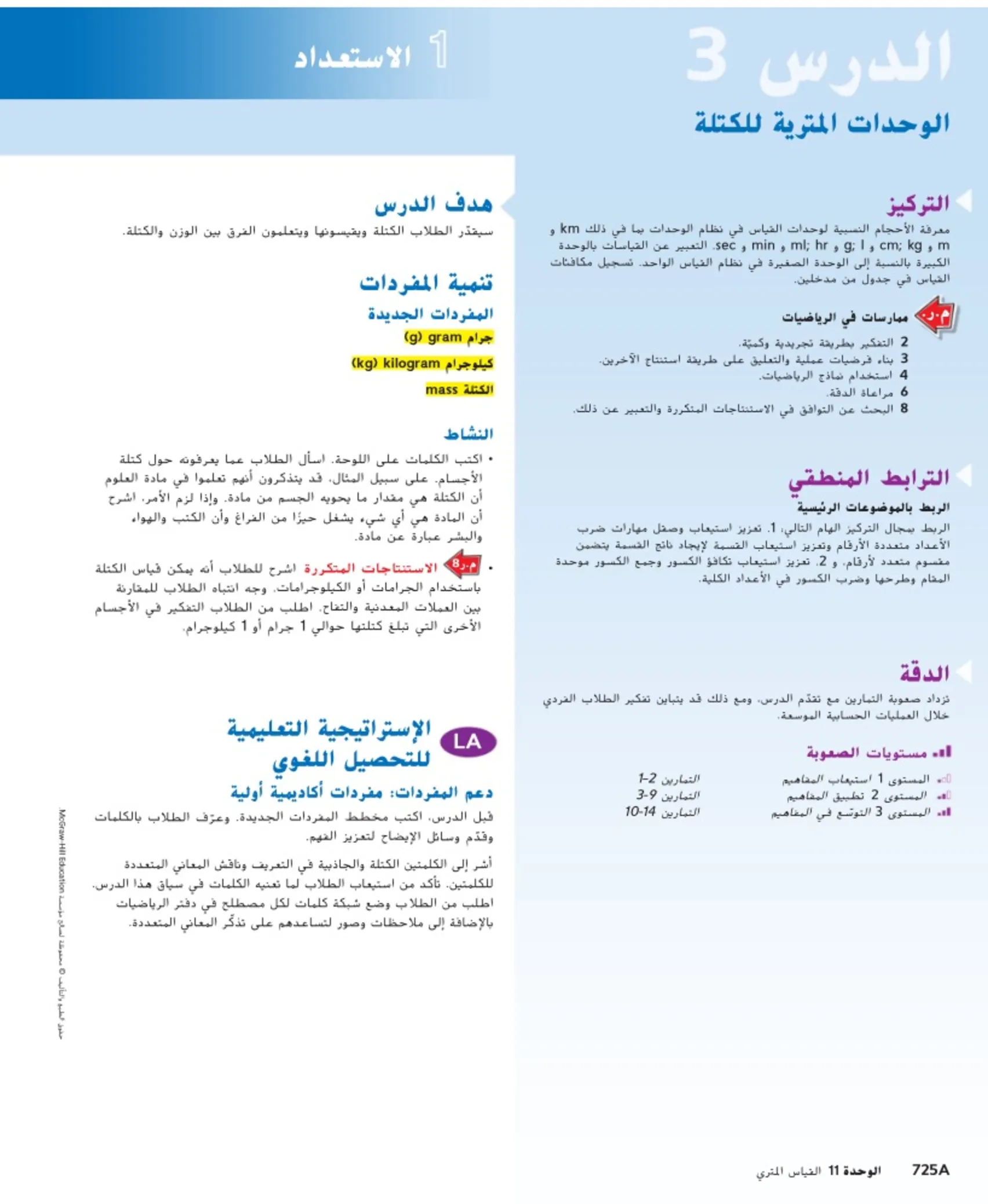 حل درس الوحدات المترية للكتلة رياضيات الصف الرابع