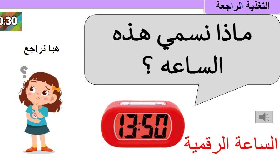 حل درس الوقت بنصف ساعة – الساعة الرقمية صف سادس الفصل الثالث