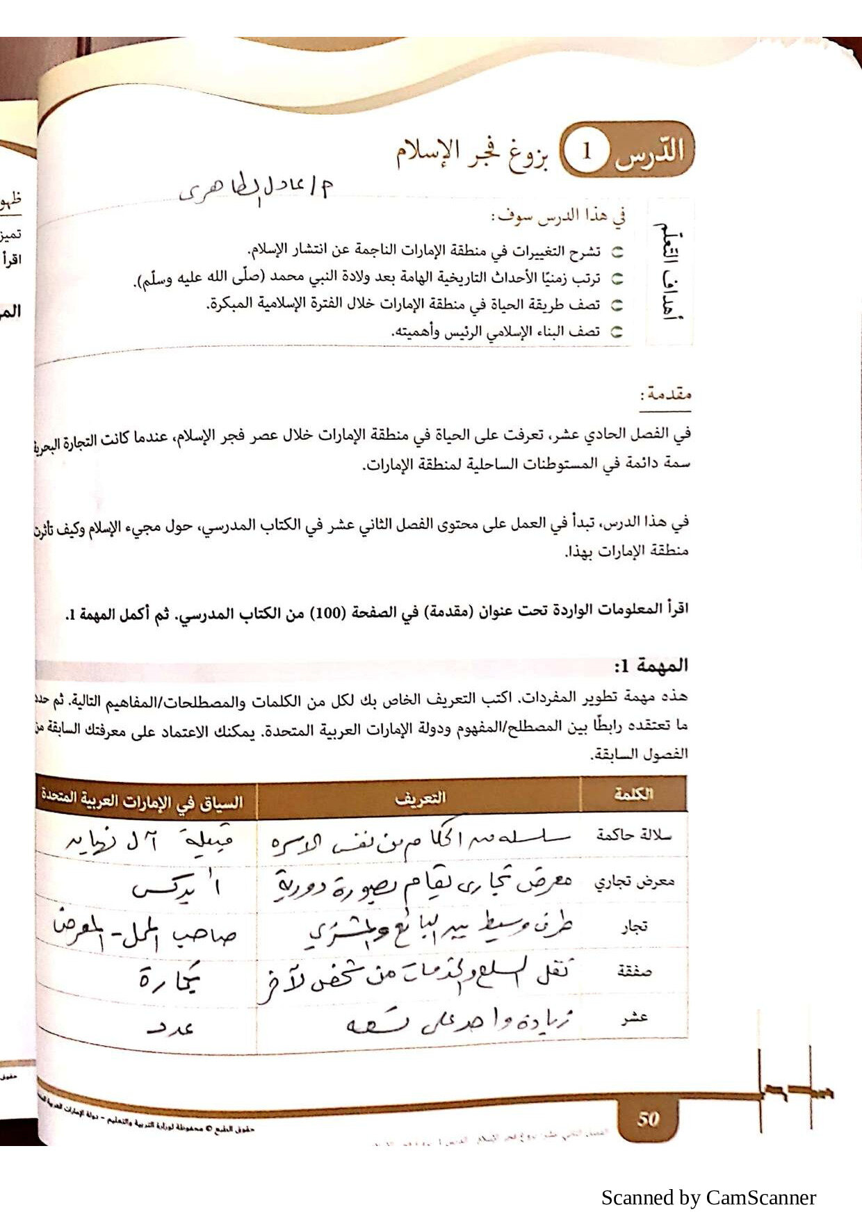 حل درس بزوغ فجر الإسلام الاجتماعيات