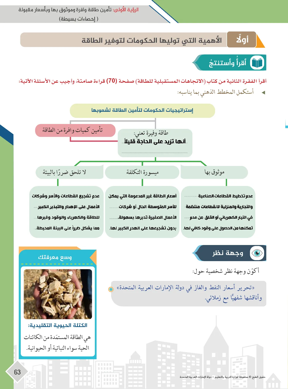 حل درس تأمين طاقة وافرة وموثوق بها بأسعار مقبولة