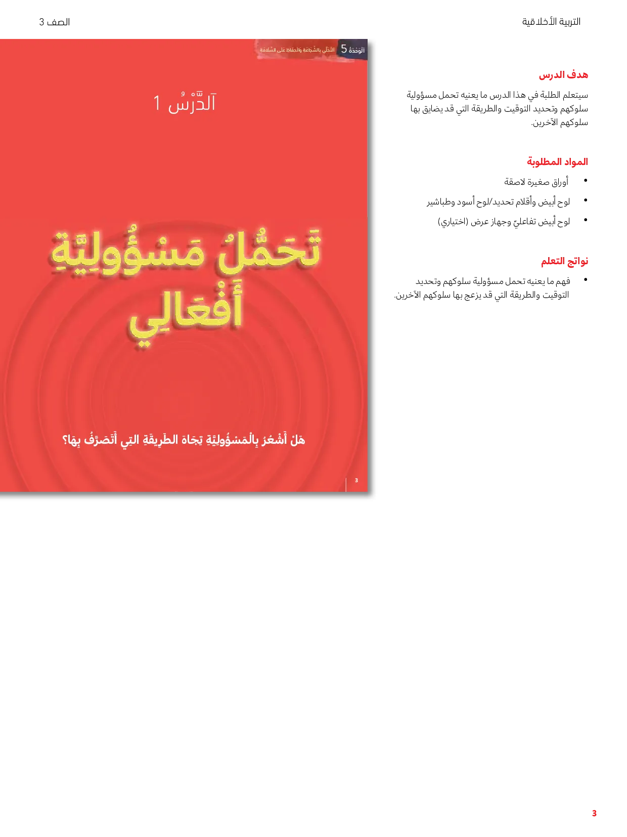 حل درس تحمل مسؤولية أفعالي