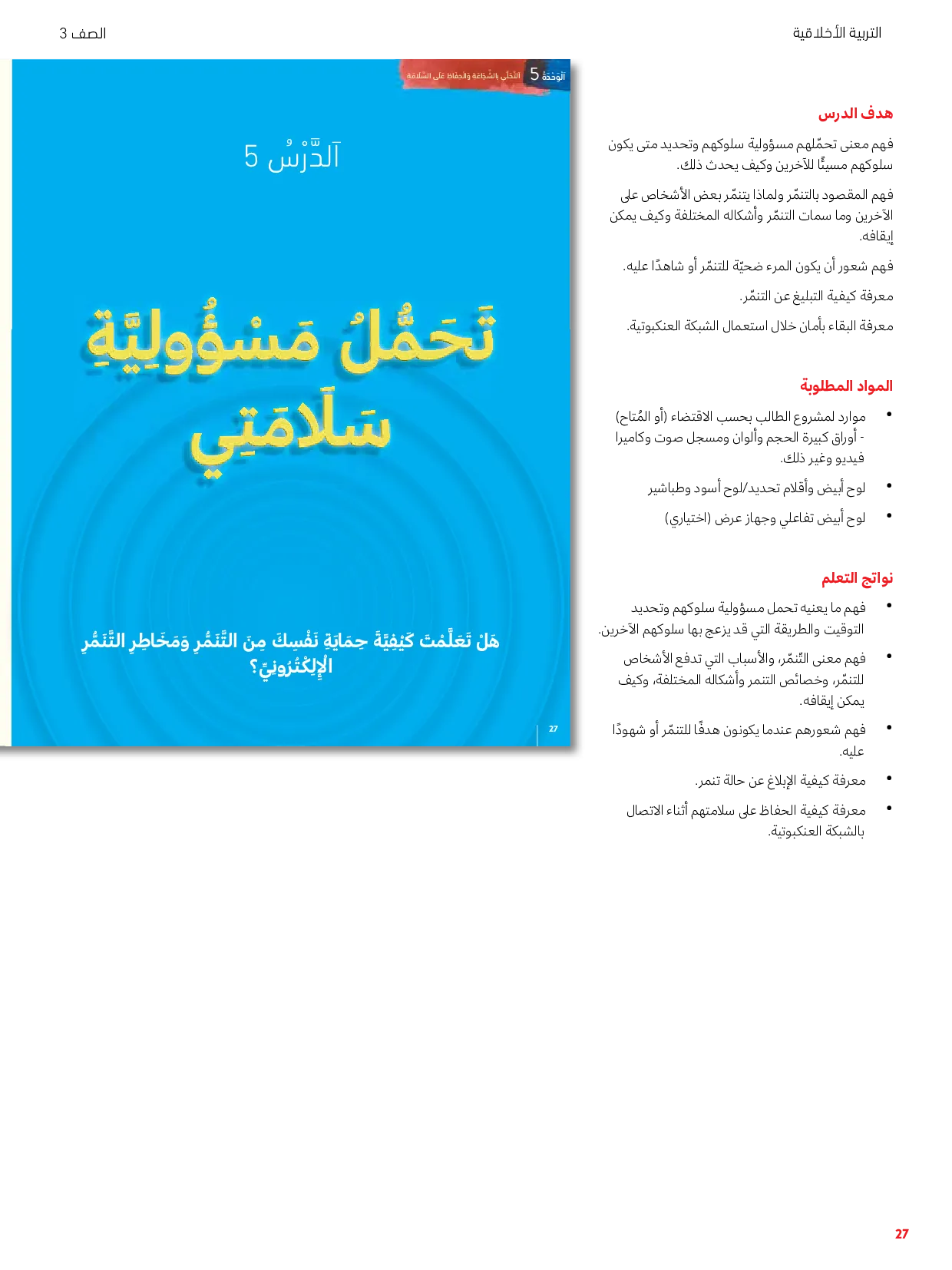 حل درس تحمل مسؤولية سلامتي