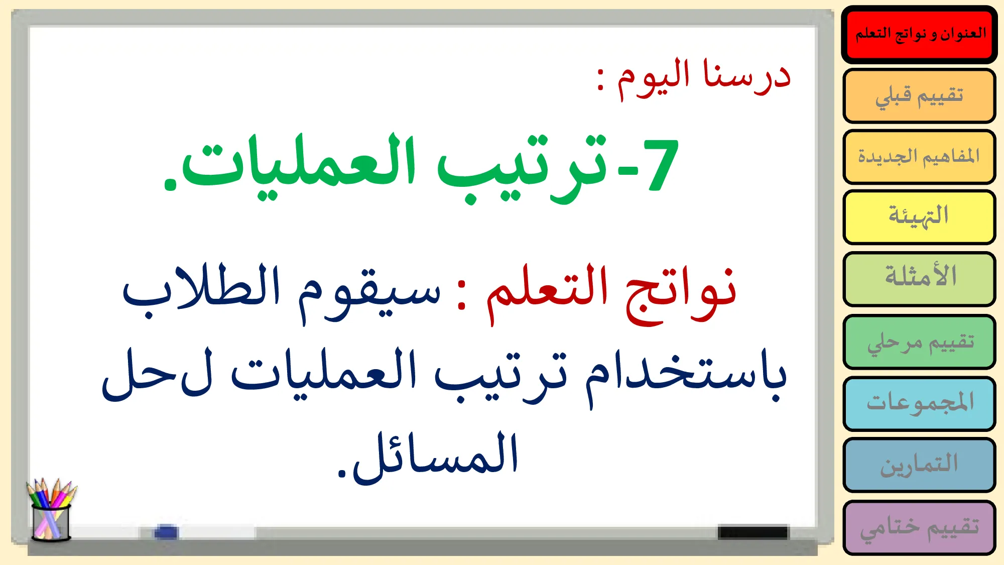 حل درس ترتيب العمليات رياضيات الصف الرابع