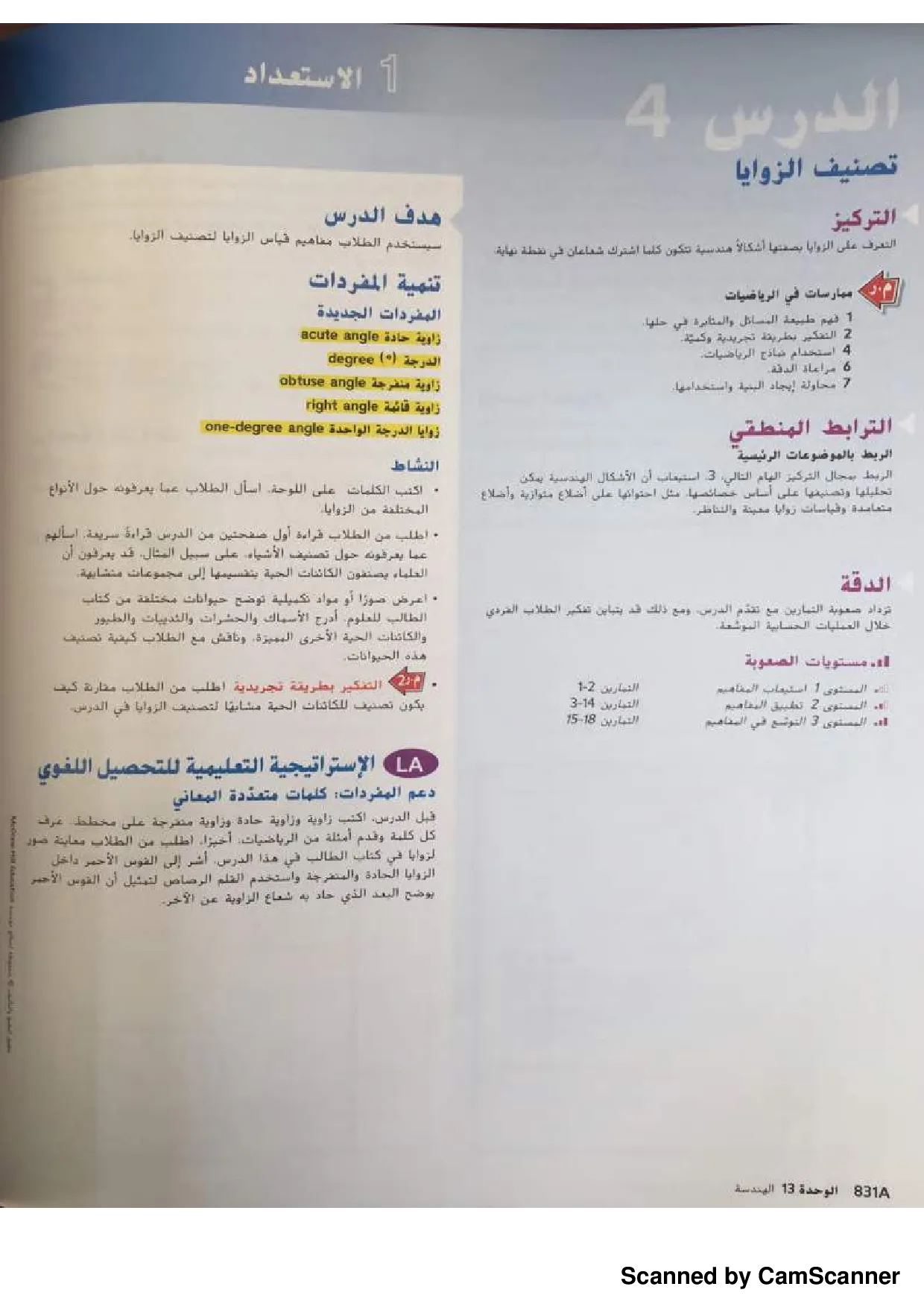 حل درس تصنيف الزوايا رياضيات الصف الرابع