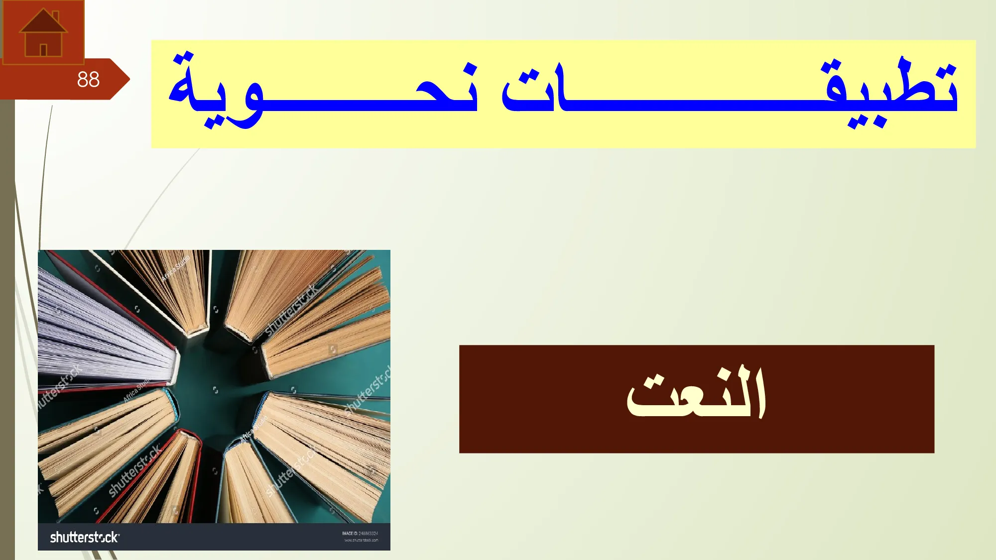 حل درس تطبيقات نحوية النعت عربية الصف الثاني عشر الفصل الثالث