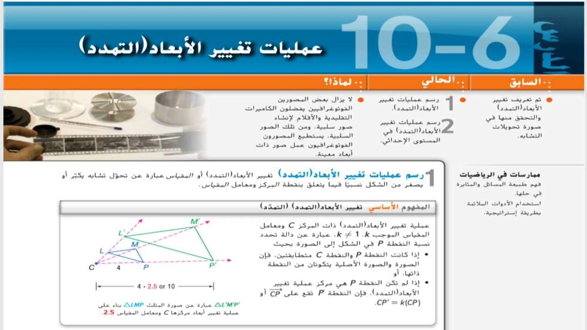 حل درس تغيير الابعاد رياضيات الصف الحادي عشر عام