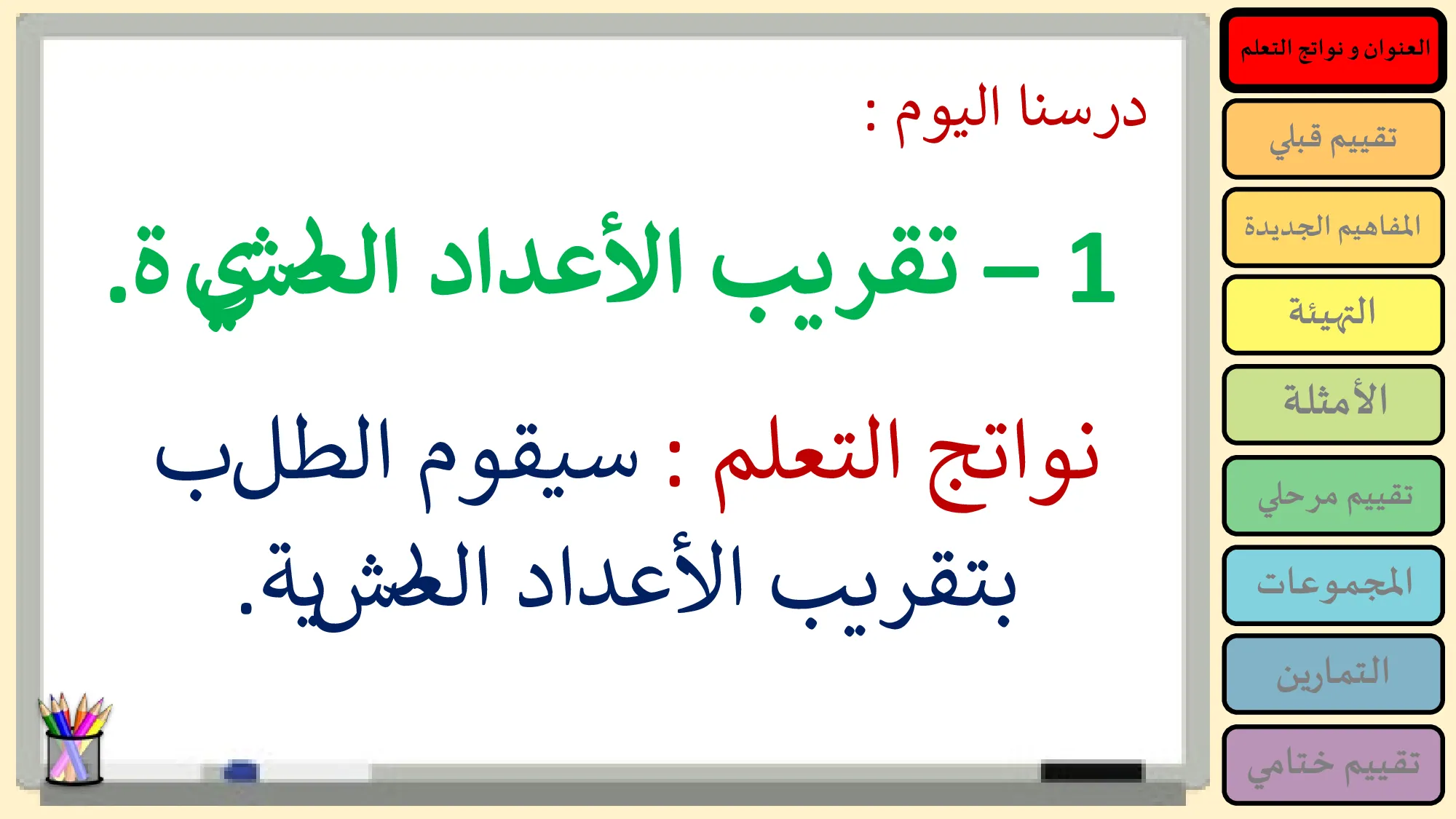حل درس تقريب الأعداد العشرية رياضيات صف رابع