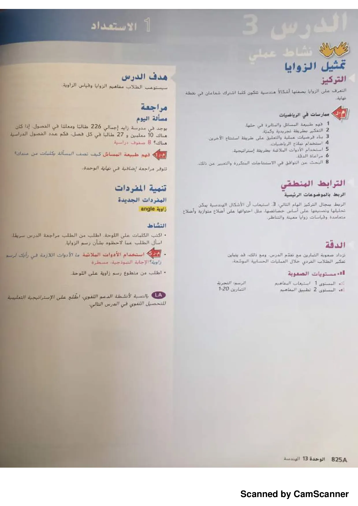 حل درس تمثيل الزوايا رياضيات الصف الرابع