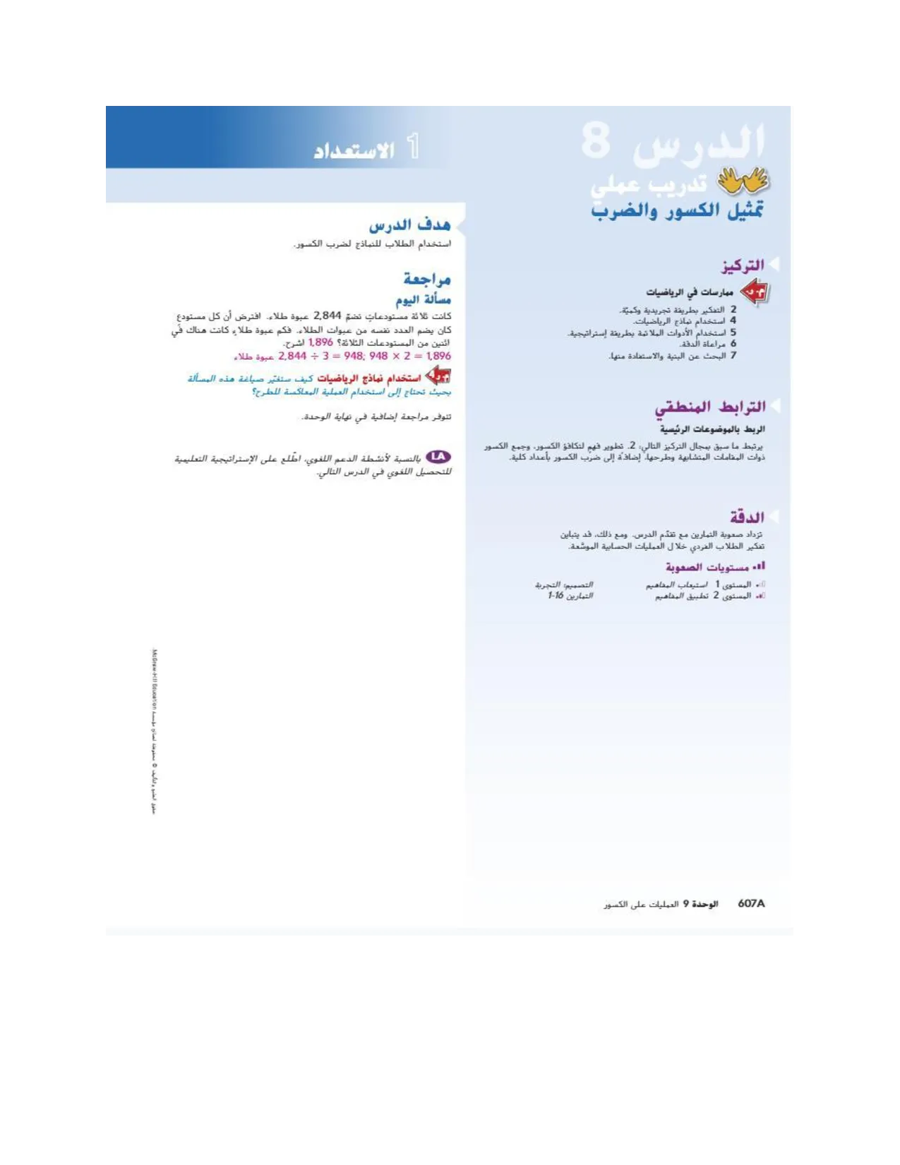 حل درس تمثيل الكسور والضرب رياضيات الصف الرابع فصل ثاني