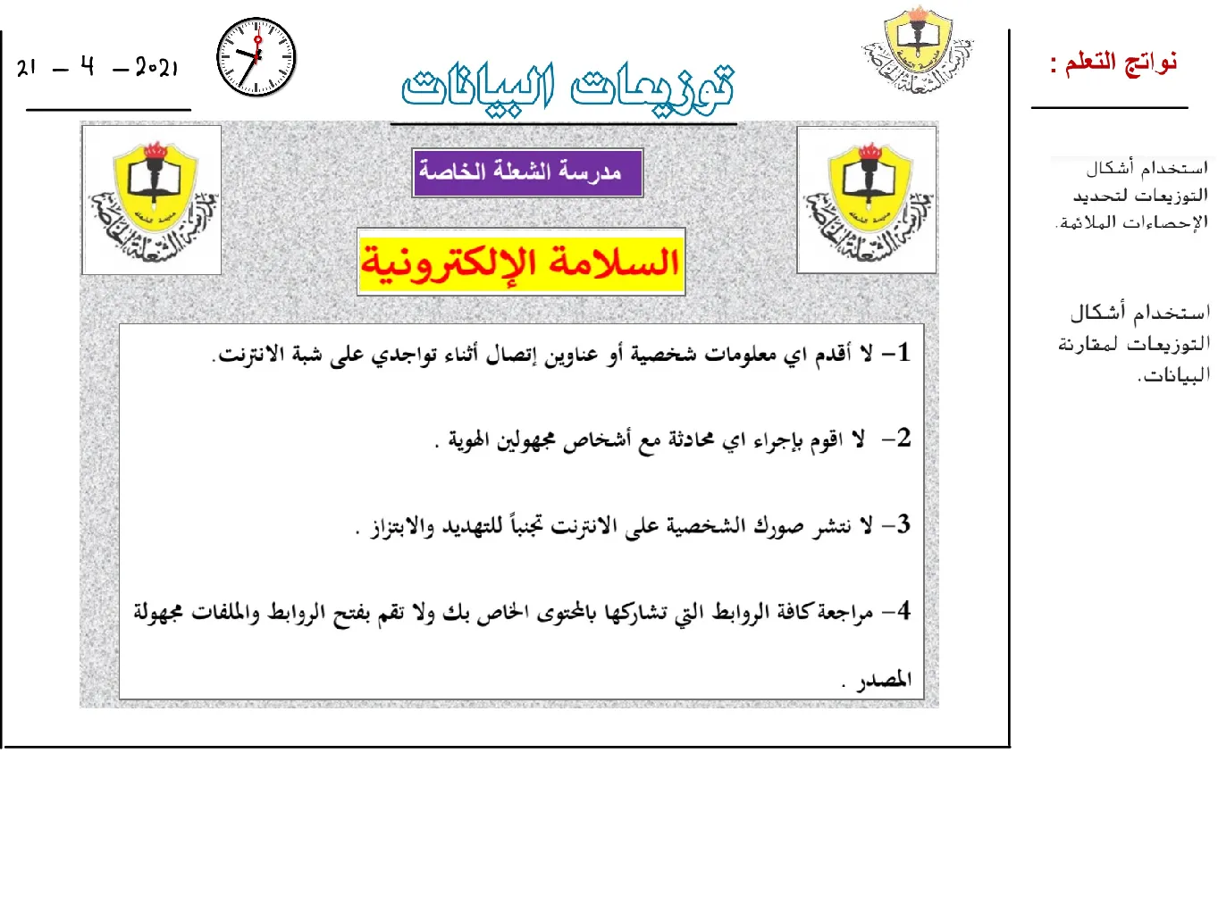 حل درس توزيعات البيانات رياضيات الصف الحادي عشر