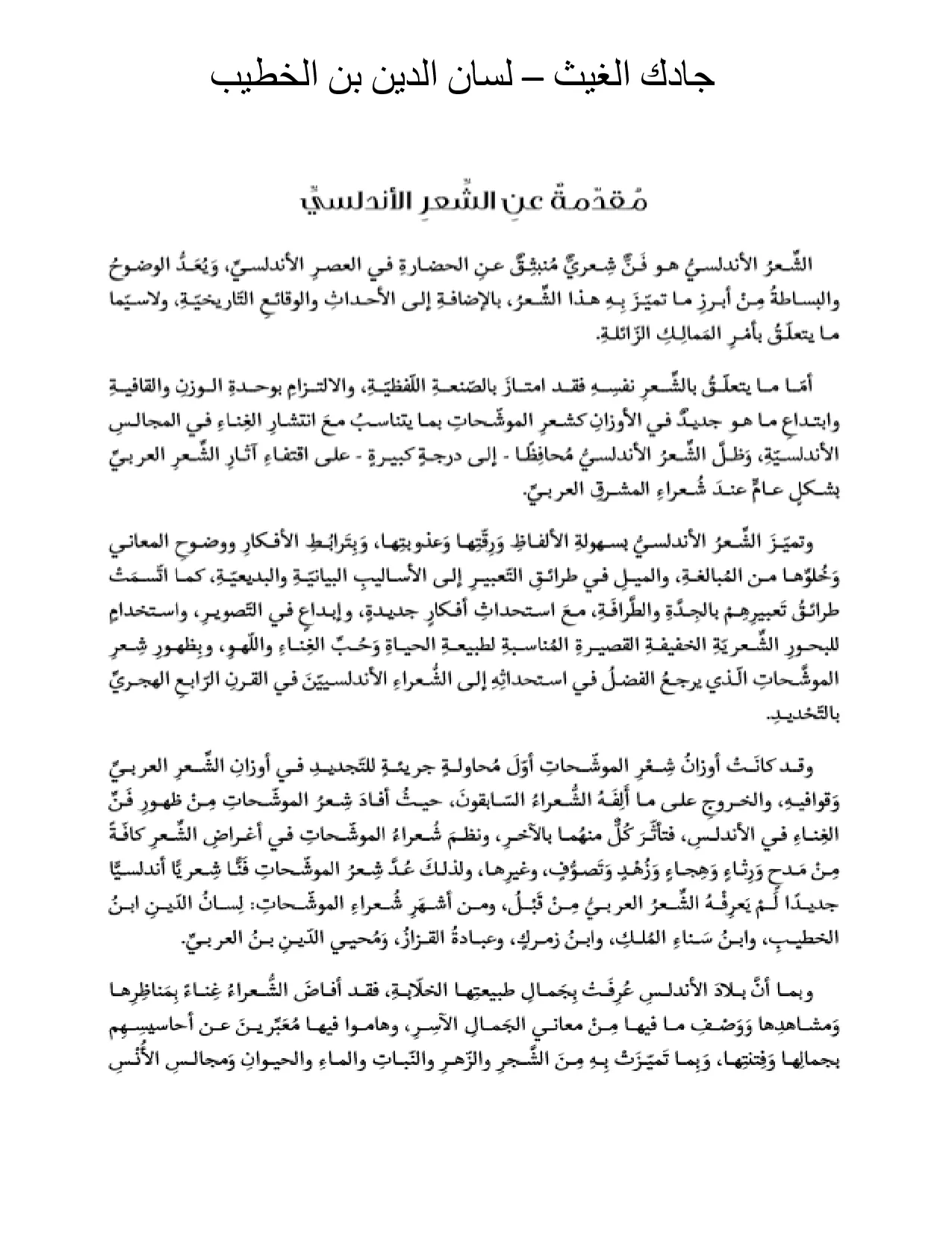 حل درس جادك الغيث عربية الصف الثاني عشر عام