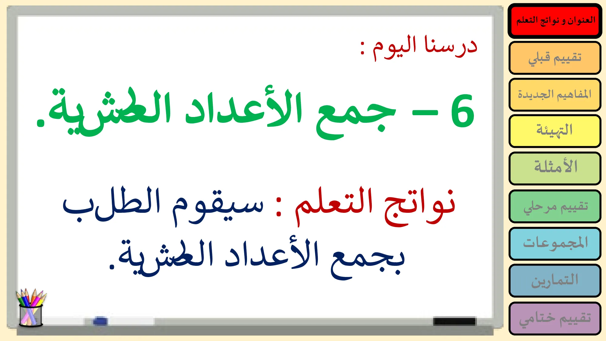 حل درس جمع الأعداد العشرية رياضيات صف رابع
