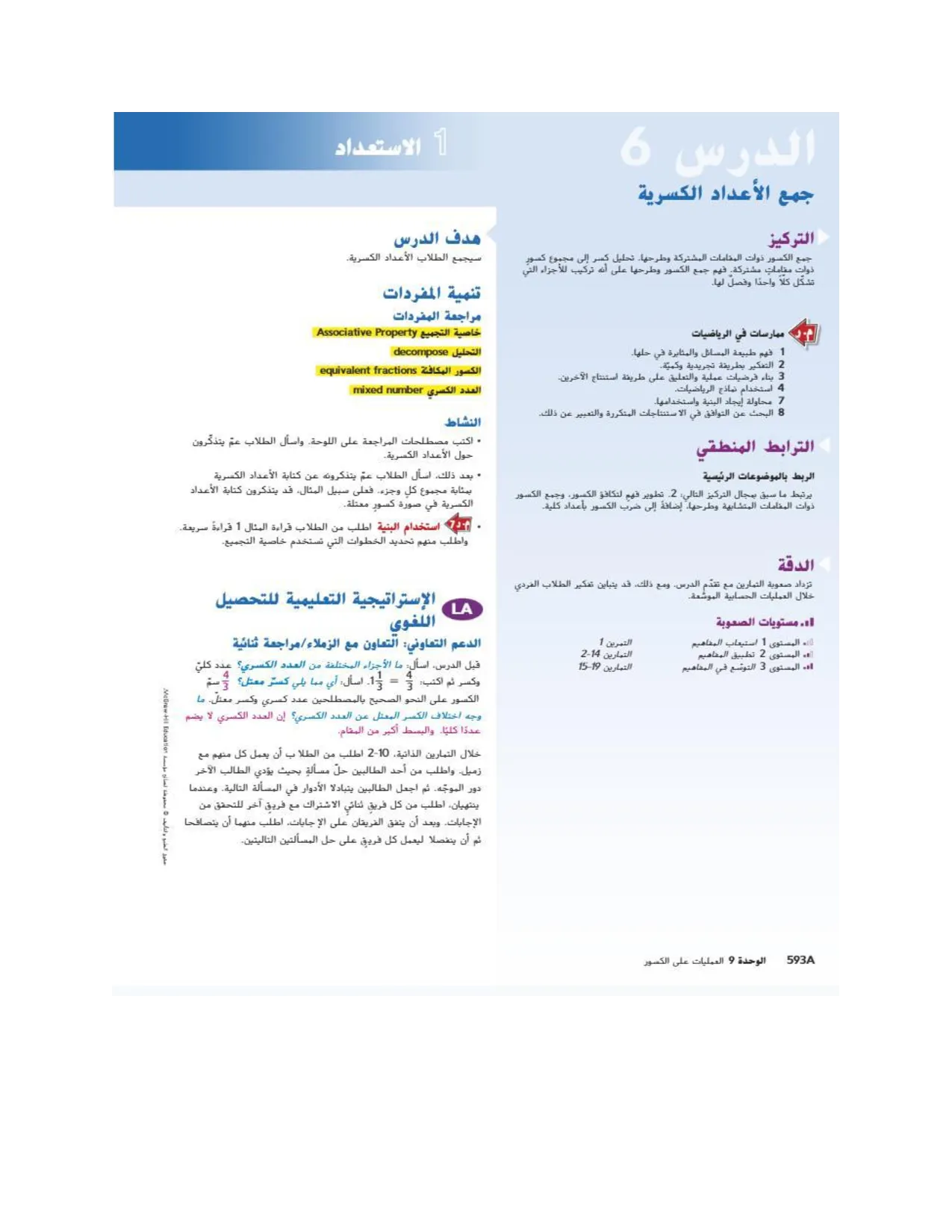 حل درس جمع الأعداد الكسرية رياضيات الصف الرابع فصل ثاني