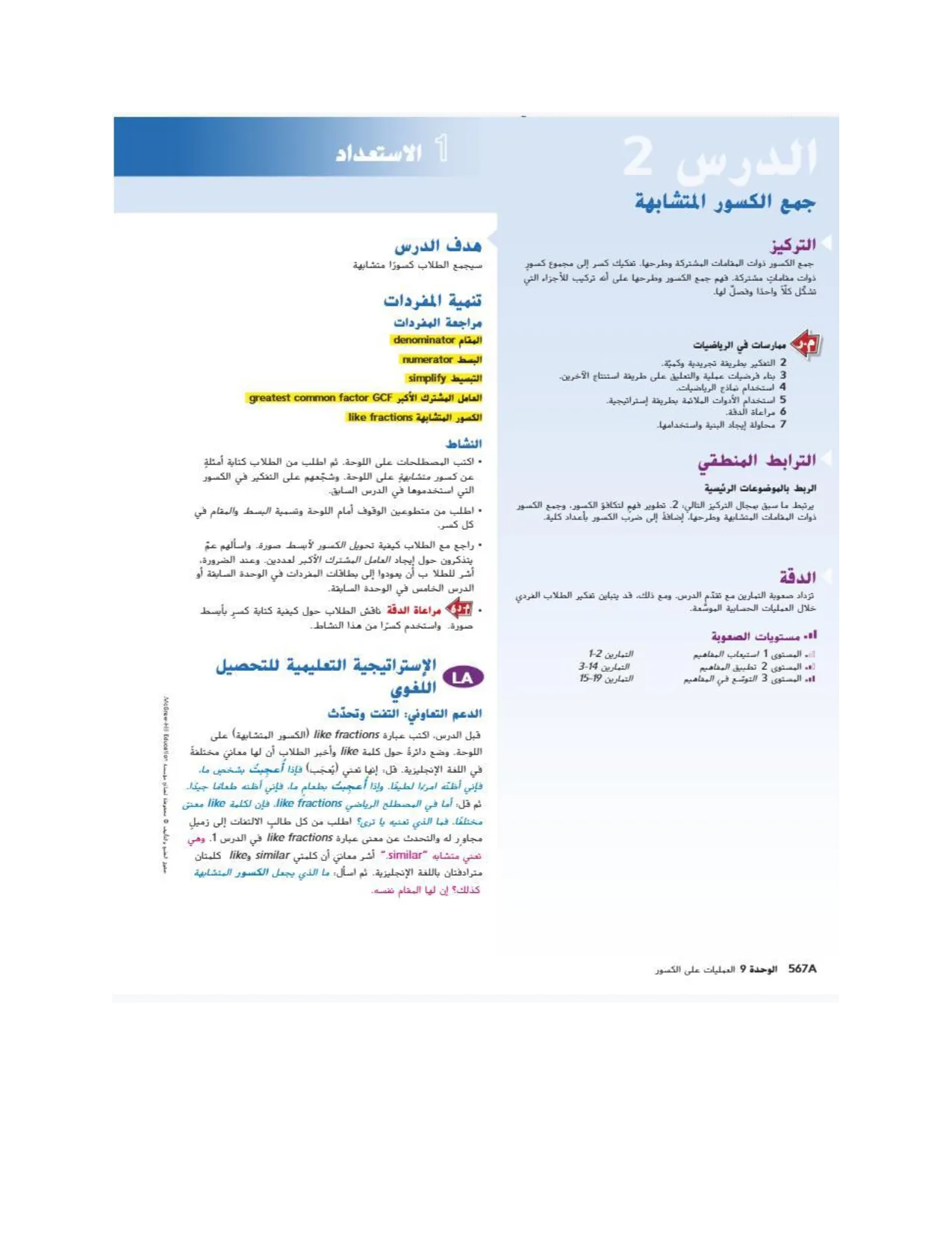 حل درس جمع الكسور المتشابهة رياضيات الصف الرابع