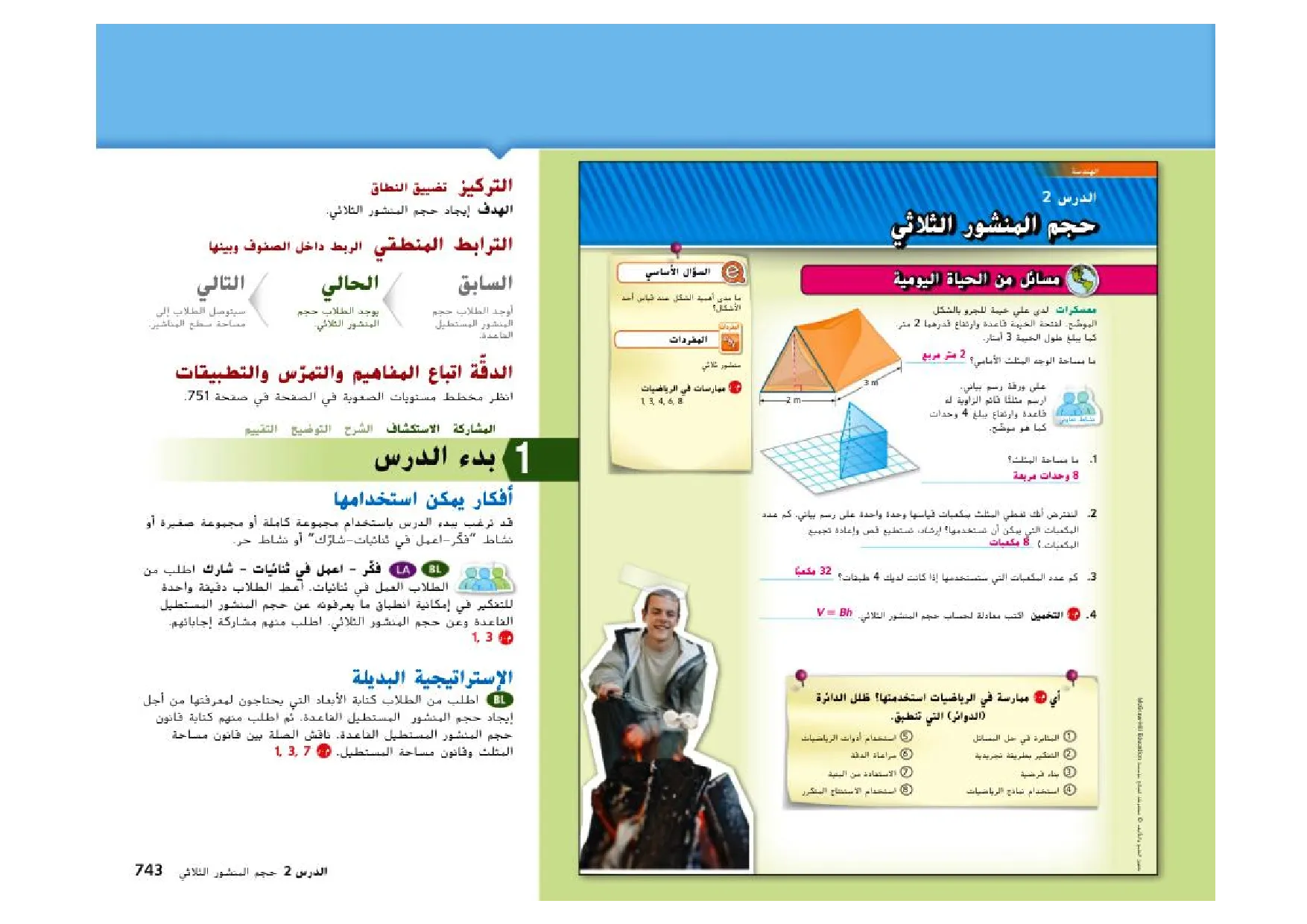 حل درس حجم المنشور الثلاثي رياضيات الصف السادس