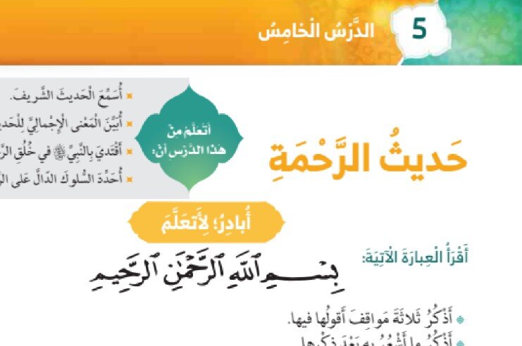 حل درس حديث الرحمة الصف الاول الفصل الثالث