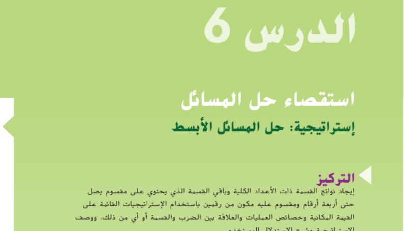 حل درس حل المسائل الابسط للصف الثامن الفصل الثاني
