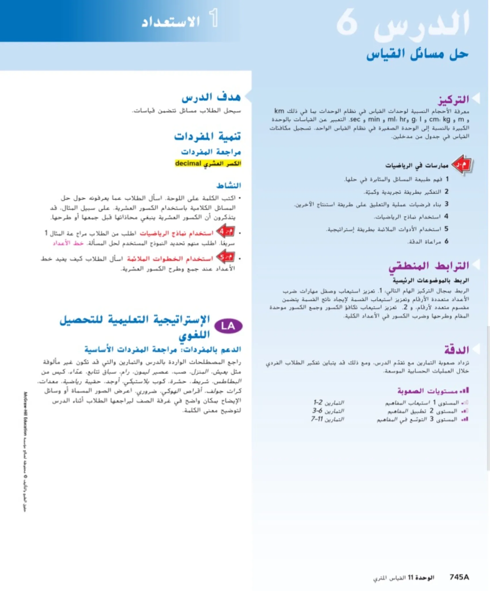 حل درس حل مسائل للقياس رياضيات الصف الرابع