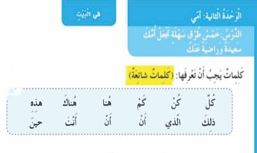 حل درس خمس طرق سهلة تجعل أمك سعيدة وراضية عنك سادس فصل ثالث