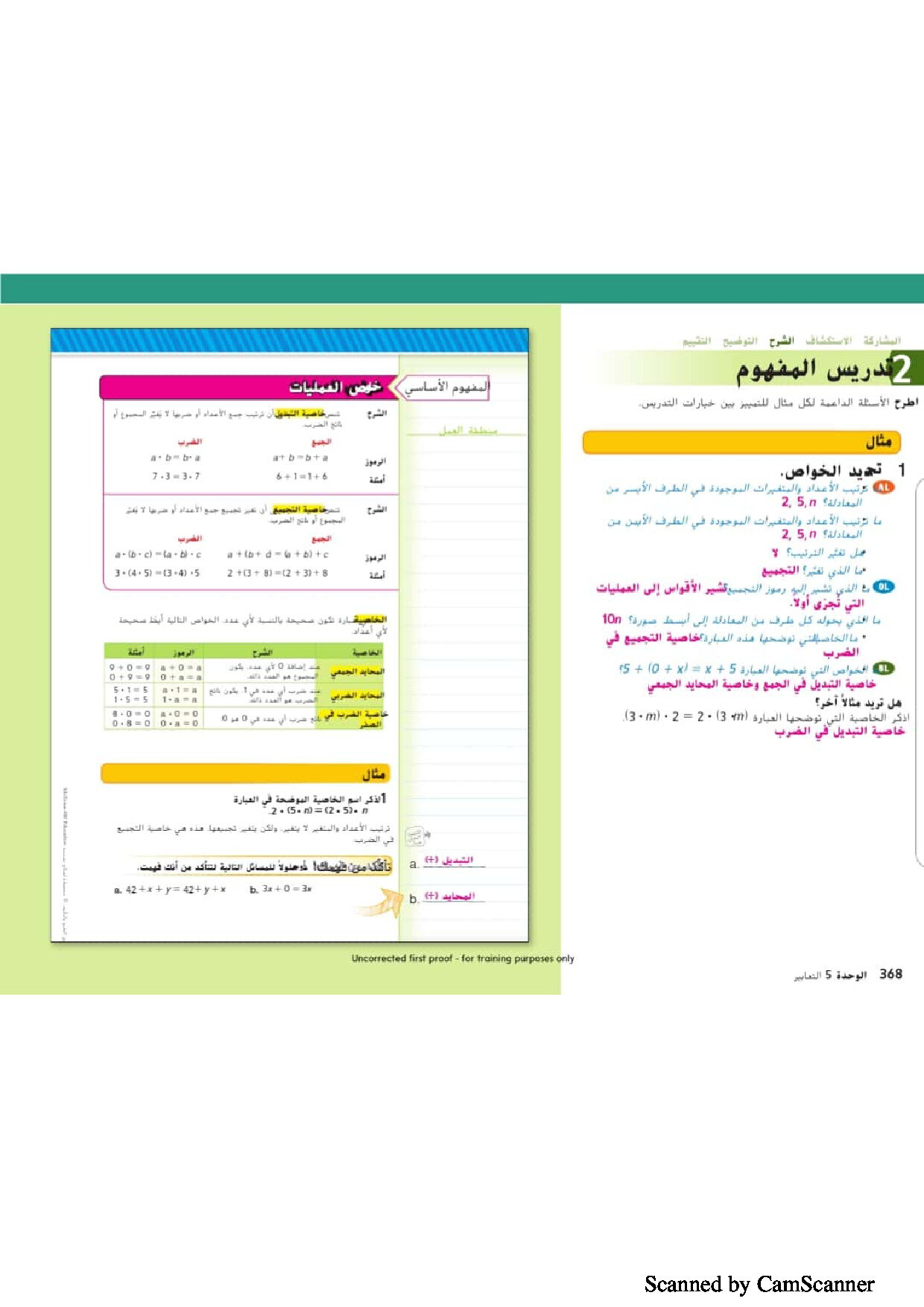 حل درس خواص العمليات رياضيات صف سابع فصل ثاني