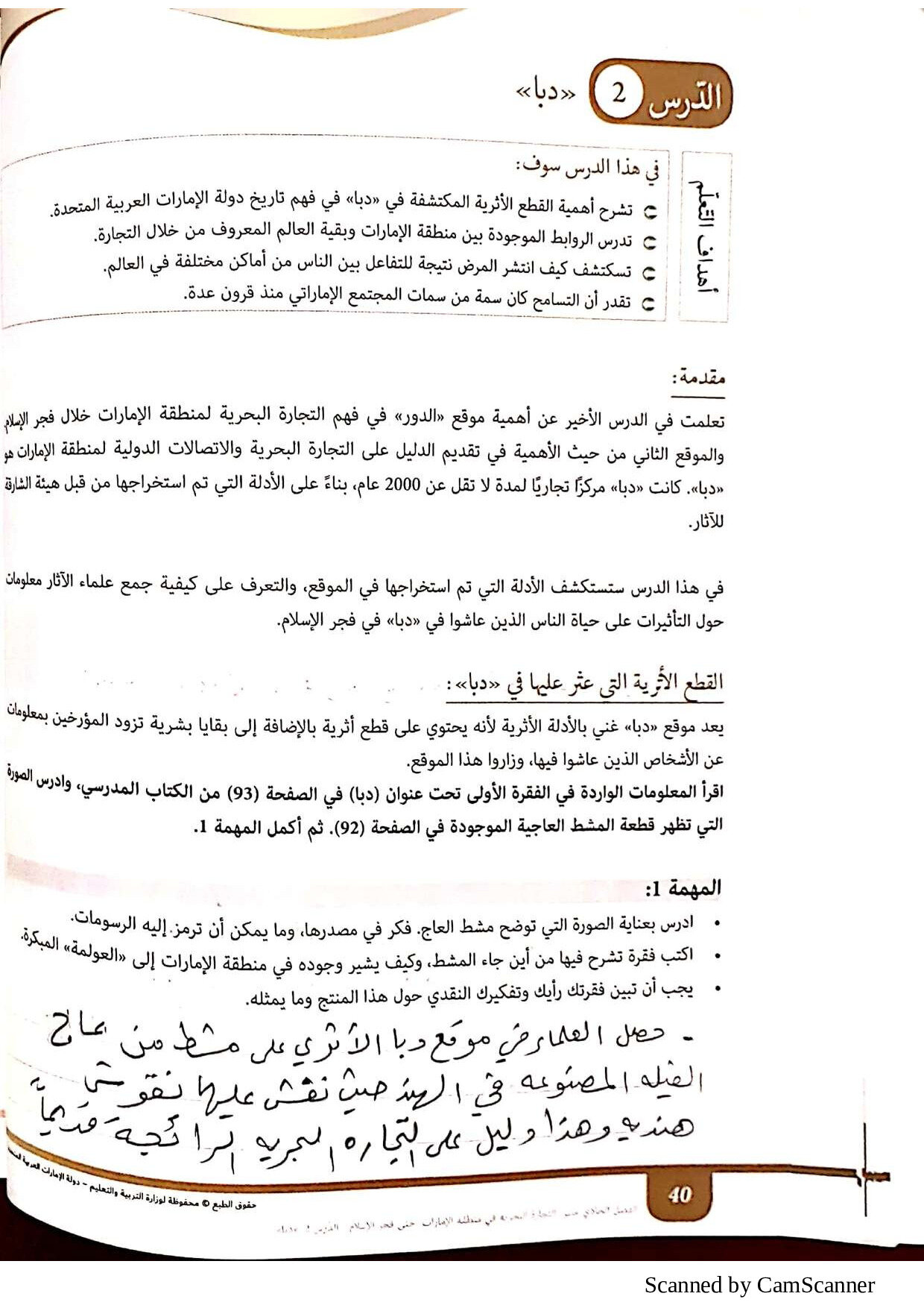 حل درس دبا اجتماعيات ثاني عشر