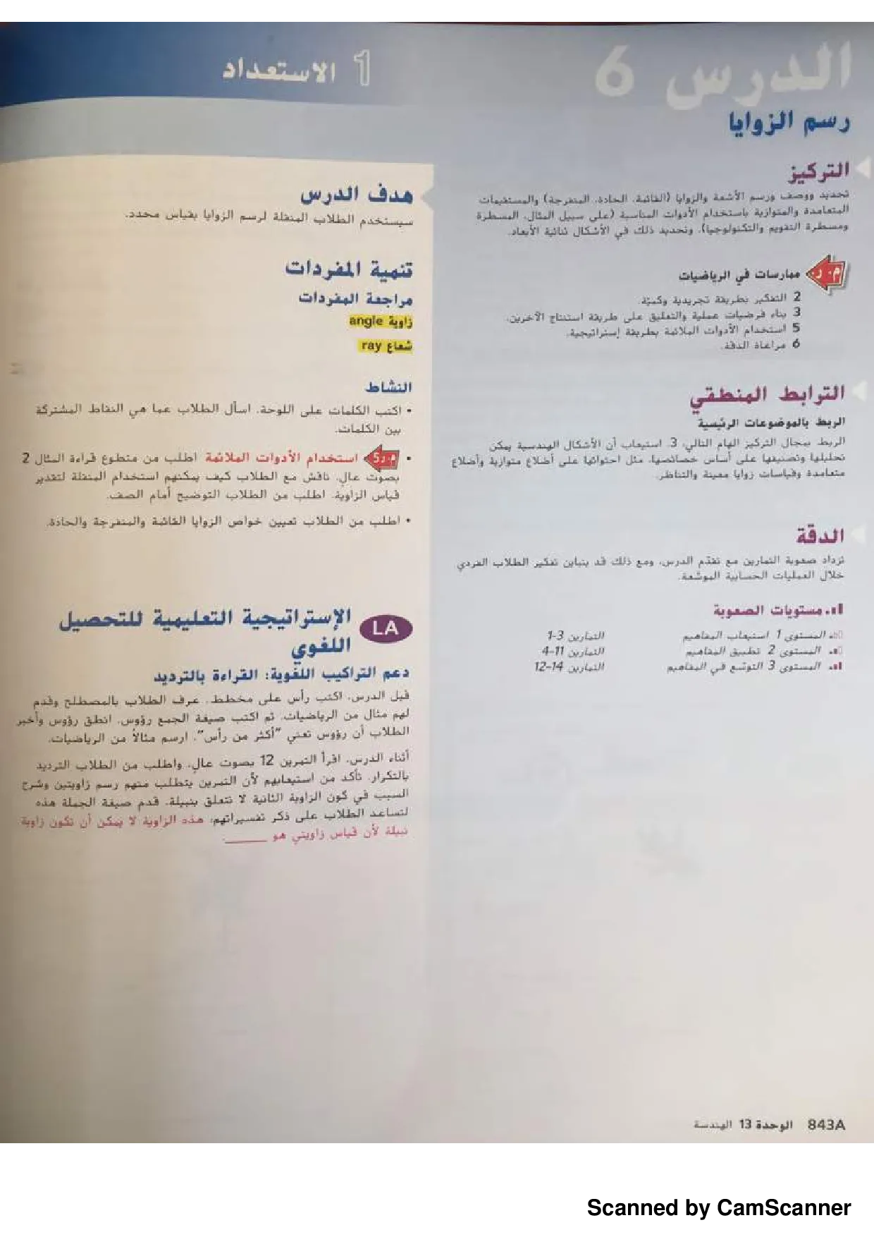 حل درس رسم الزوايا رياضيات الصف الرابع الفصل الثالث
