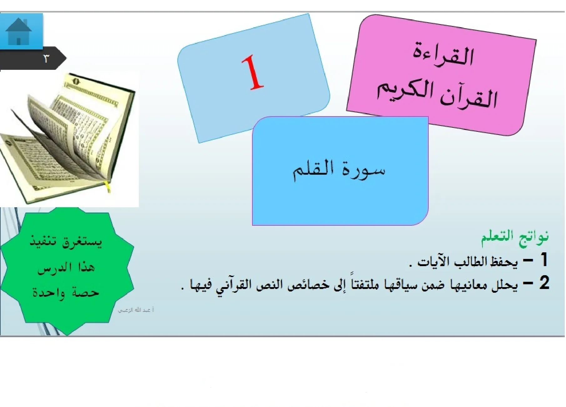حل درس سورة القلم عربية الصف العاشر الفصل الثاني