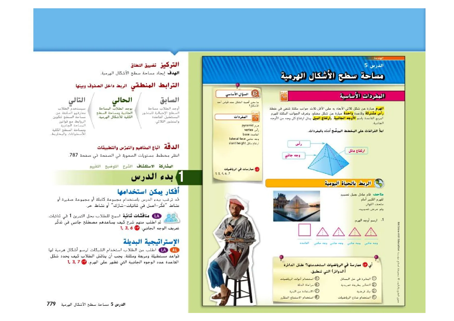 حل درس شبكات الأشكال الهرمية رياضيات الصف السادس