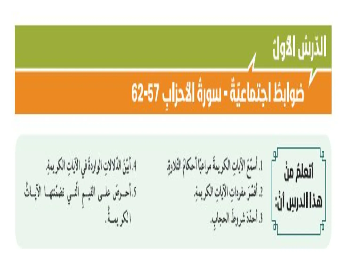 حل درس ضوابط اجتماعية اسلامية الصف الحادي عشر