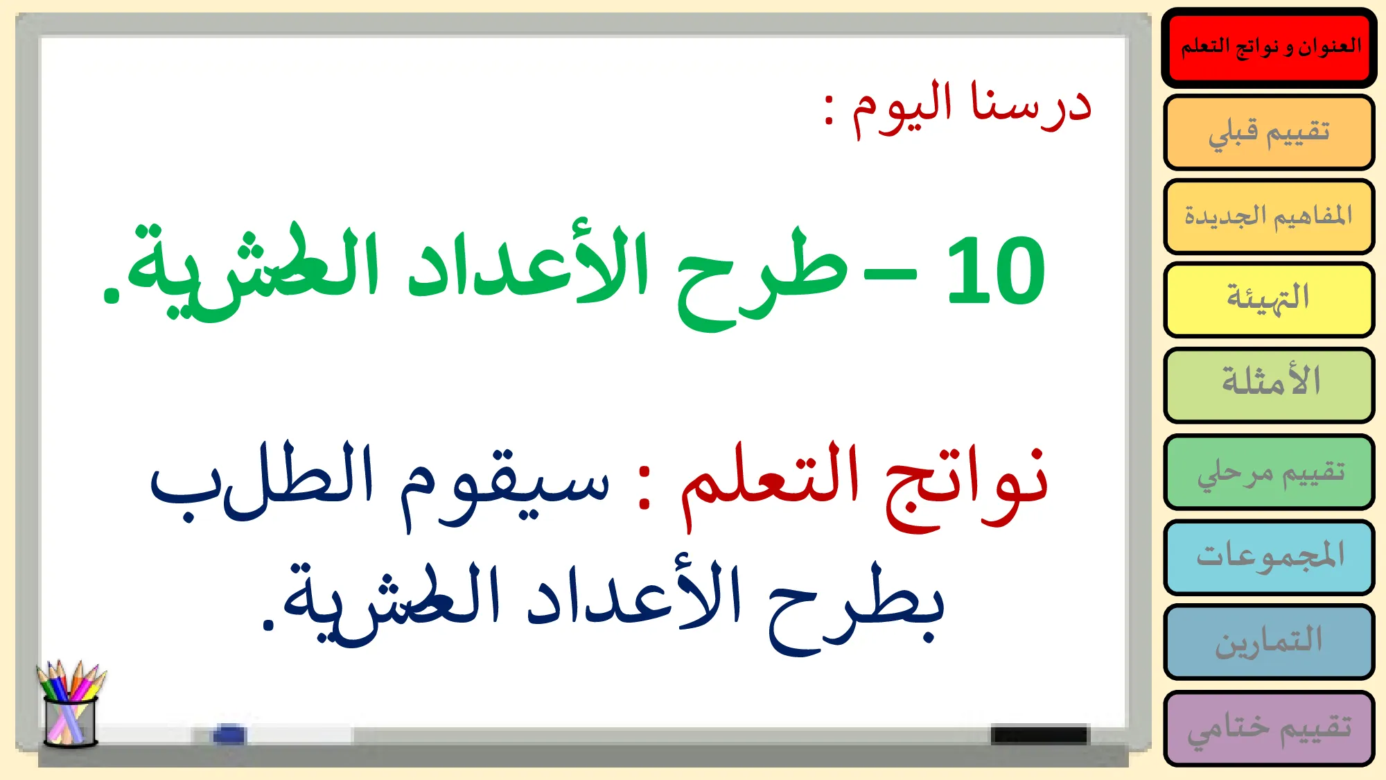 حل درس طرح الأعداد العشرية رياضيات الصف الرابع