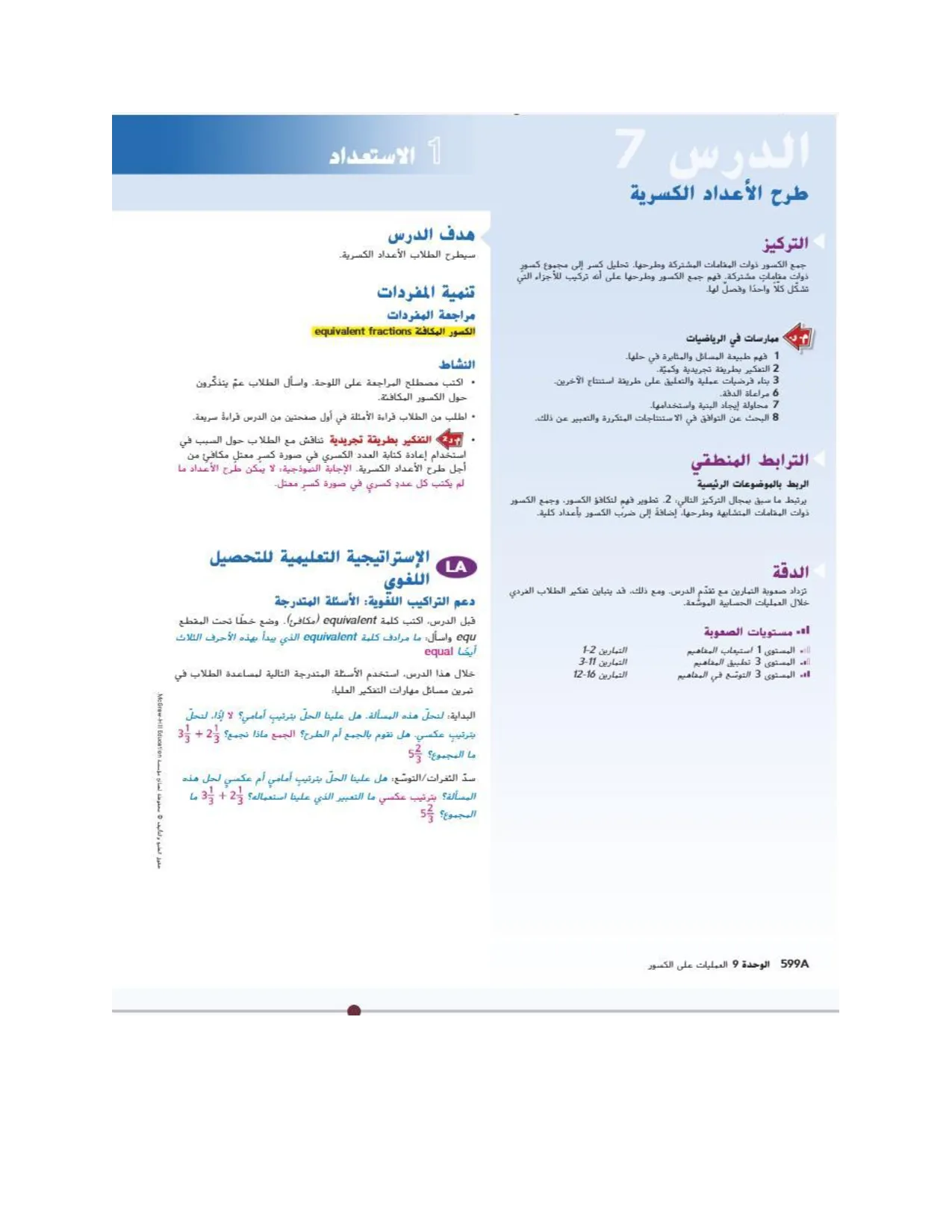 حل درس طرح الأعداد الكسرية رياضيات الصف الرابع فصل ثاني