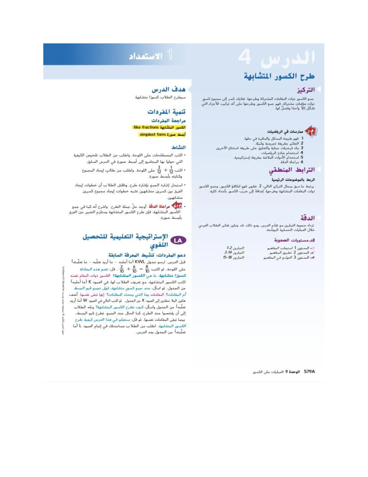 حل درس طرح الكسور المتشابهة رياضيات الصف الرابع