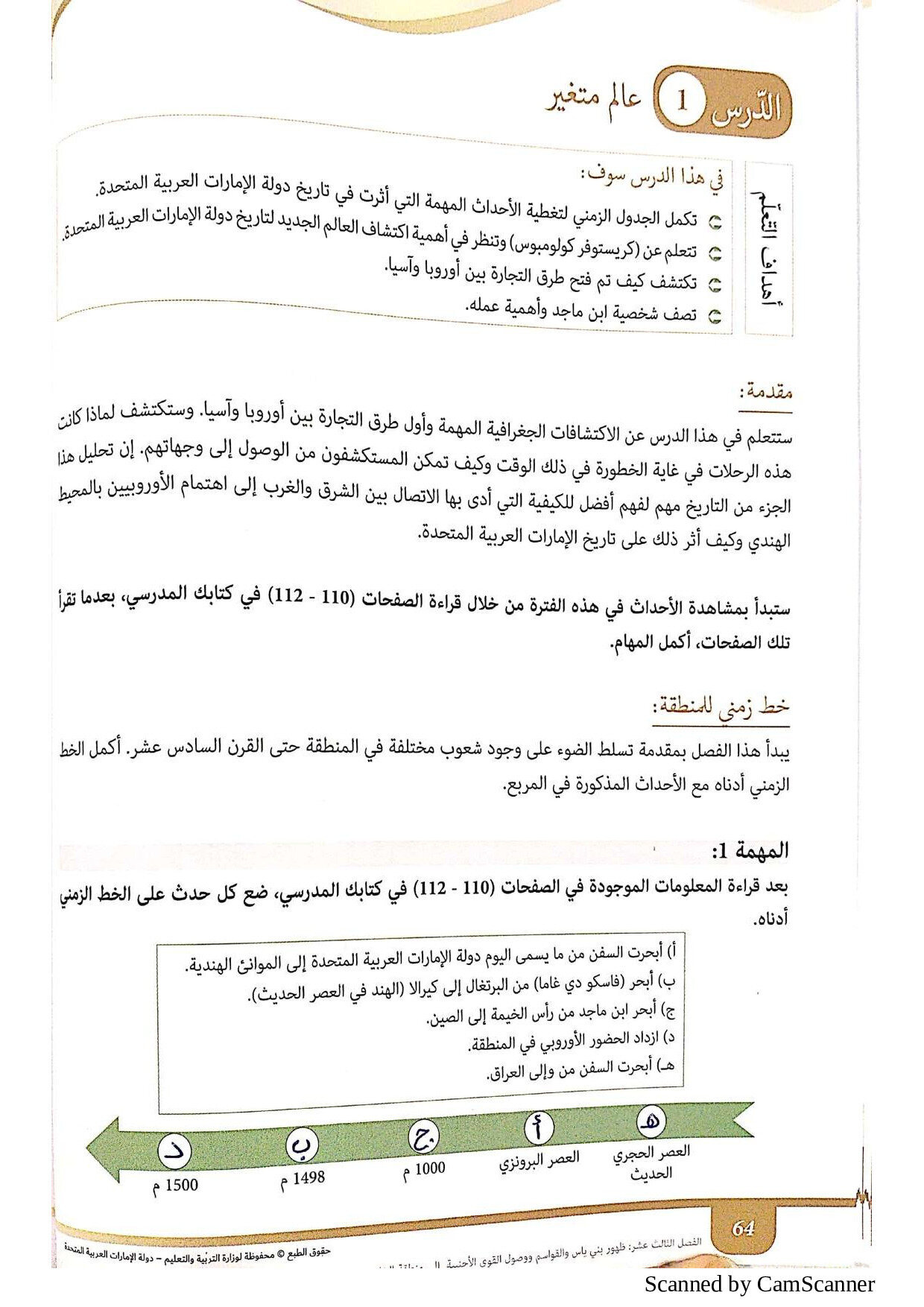 حل درس عالم متغير الاجتماعيات