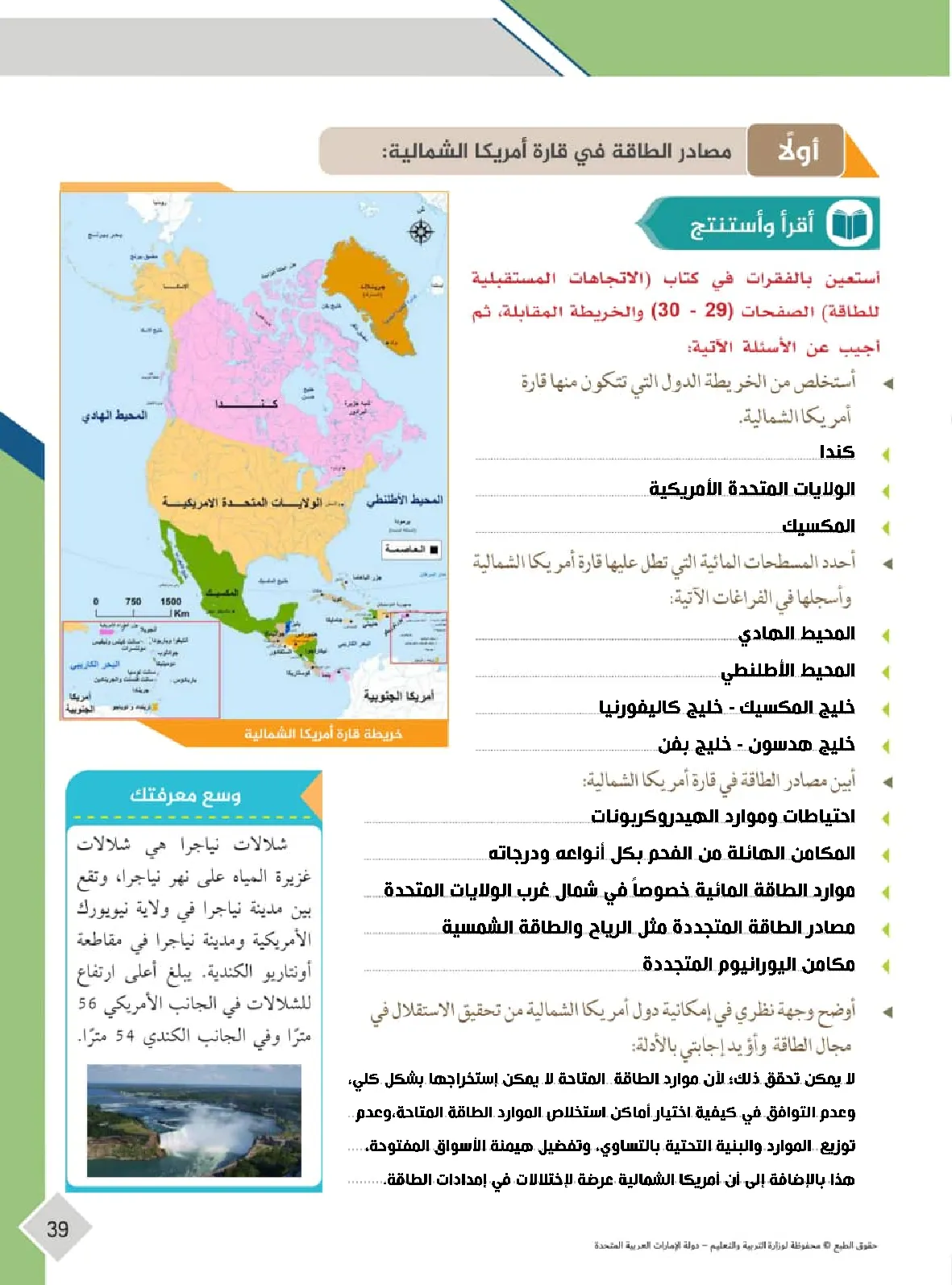 حل درس عوامل الاستقلال في مجال الطاقة اجتماعيات