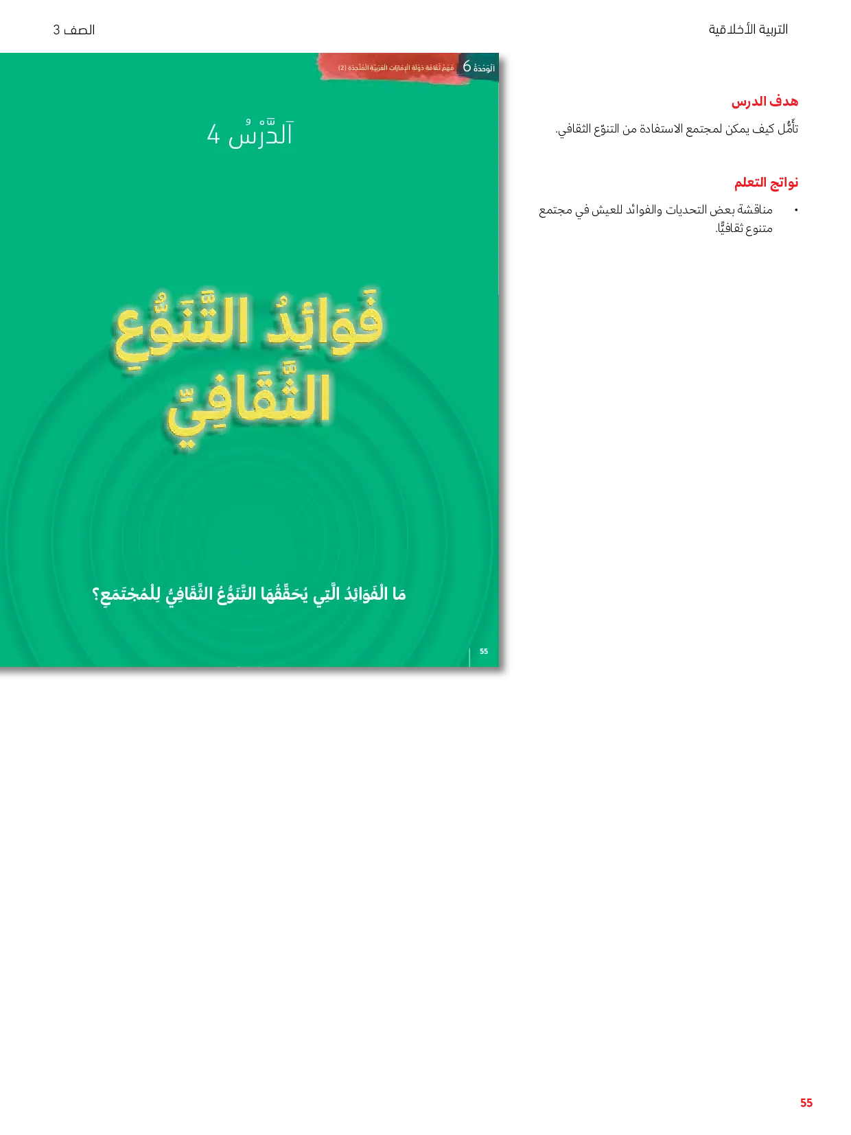 حل درس فوائد التنوع الثقافي